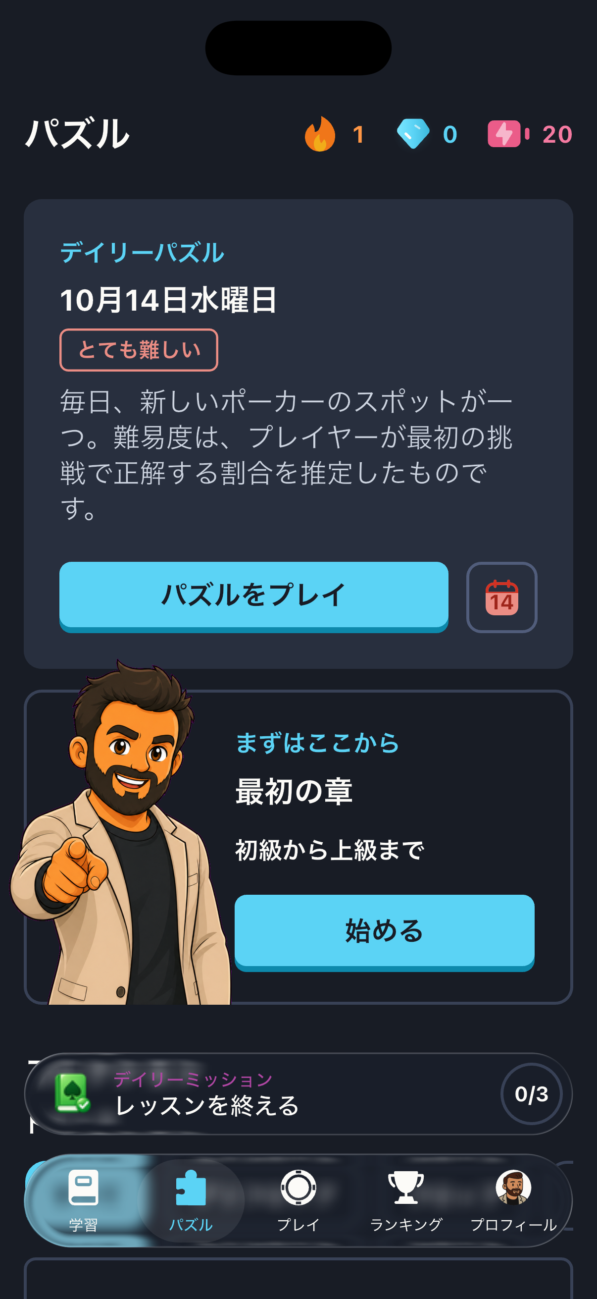 「パズル」タブで、10月14日水曜日のデイリーパズルが難易度「とても難しい」と表示され、「パズルをプレイ」ボタンがあります。