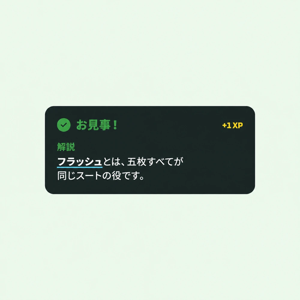 Poker Skillの回答カード：「お見事」、+1 XP、フラッシュとはどんな役かの解説。